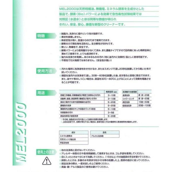 送料無料】友和 MEL-2000 【18L】 環境対応型強力洗浄剤（工場