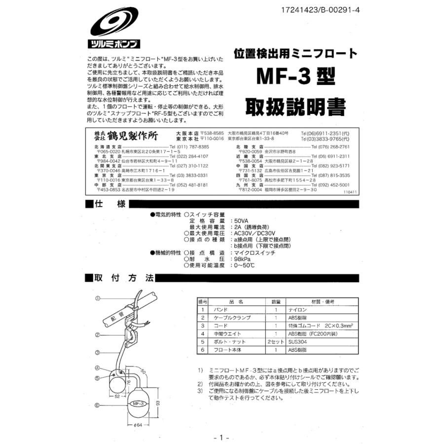鶴見製作所 水中ポンプ用 ミニフロート MF-3A ケーブル6m付 MF 鶴見製作所 水中ポンプ用 ミニフロート MF-3A ケーブル6m付 MF