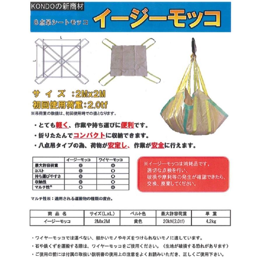 8点吊りシートモッコ 【イージーモッコ】2m×2m コンドーテック 8点吊りシートモッコ 【イージーモッコ】2m×2m コンドーテック