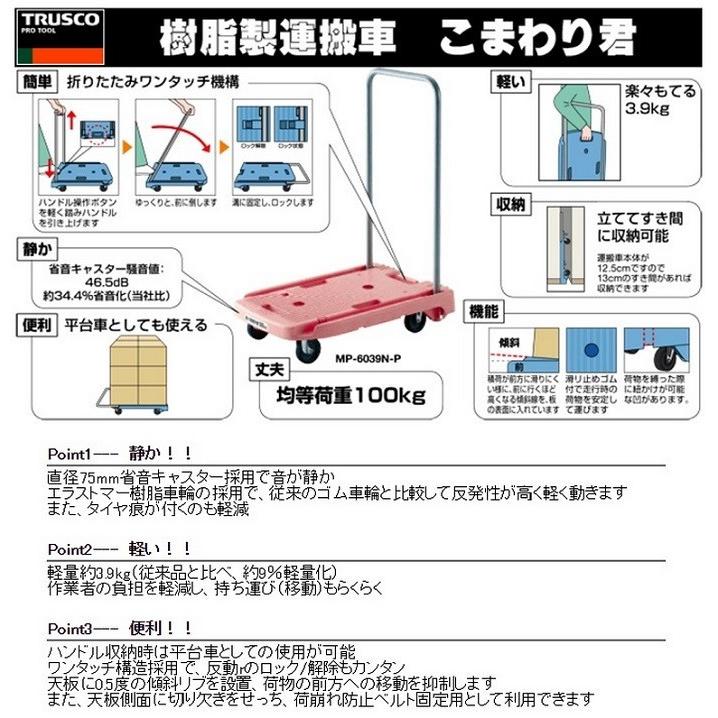 TRUSCO こまわり君 【ピンク】 小型樹脂製台車  MP-6039N2-P 省音G車輪 600×390（折りたたみハンドル・静音タイプ・軽量・小型台車）｜hanshin-k｜05