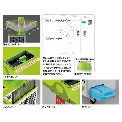 在庫品】【法人限定】ワキタ MEIHO スポットクーラー MSC25 工場