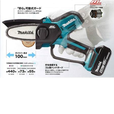 マキタ　MUC101DRG　充電式ハンディソー　18V　バッテリBL1860B×1本　充電器DC18RF付　ハンディタイプ　自動給油　手軽