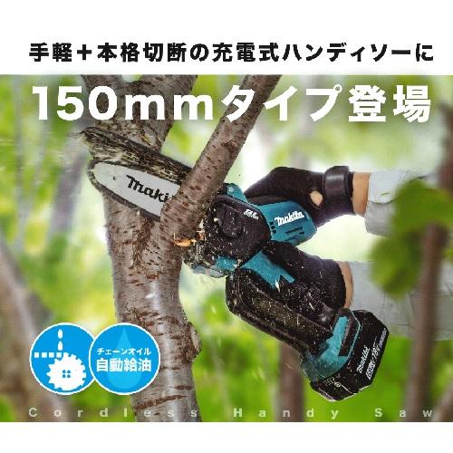 マキタ 【在庫品】【本体のみ】マキタ MUC150DZ 充電式ハンディソー 