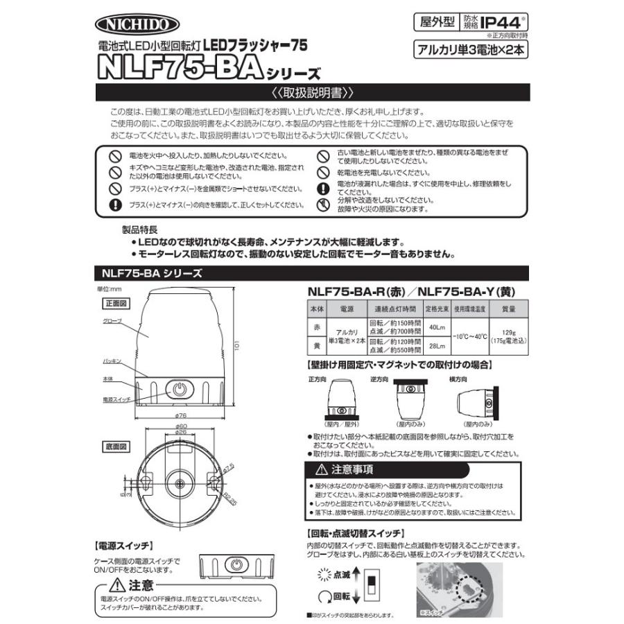 在庫品】日動工業 電池式LED小型回転灯 LEDフラッシャー75【赤 在庫品】日動工業 電池式LED小型回転灯 LEDフラッシャー75【赤