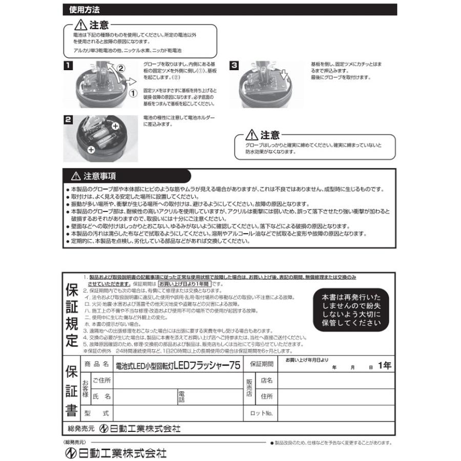 【在庫品】日動工業 電池式LED小型回転灯 LEDフラッシャー75【赤】NLF75-BA-R パトライト 電源不要 電池式 強力マグネット式 簡単設置 屋外型 警告灯 回転 点滅｜hanshin-k｜04