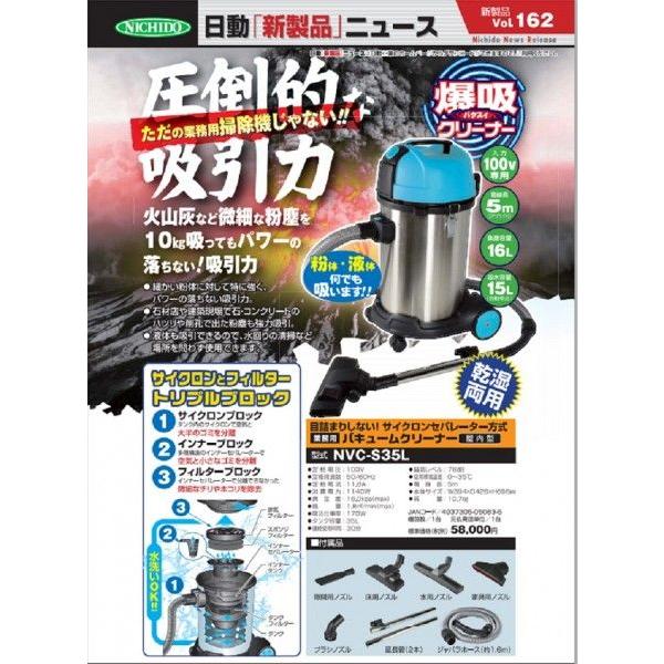 【即納・送料無料】日動工業 爆吸クリーナー NVC-S35L  業務用掃除機 乾湿両用 35L サイクロン式 バキュームクリーナー｜hanshin-k｜04