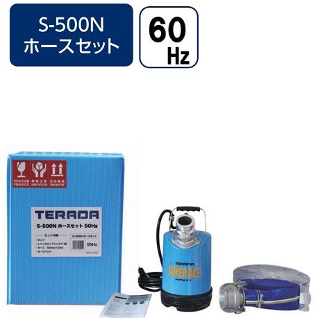 寺田ポンプ製作所 TERADA テラダ スーパーエース水中ポンプ (1台