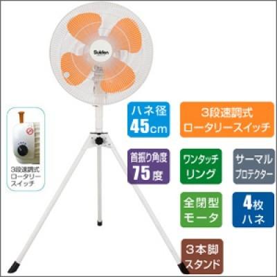 送料無料】スイデン 工場扇 SF-45VS-1VP2 単相100V 首振り角度75 送料無料】スイデン 工場扇 SF-45VS-1VP2 単相100V 首振り角度75