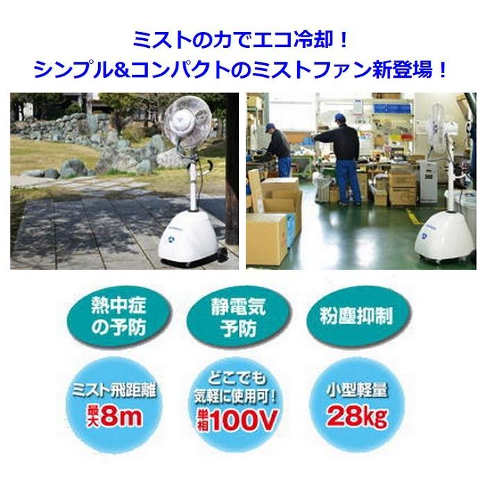 スーパー工業 ドライ型ミスト発生機 【SFC-104】 簡易移動式 スーパー工業 ドライ型ミスト発生機 【SFC-104】 簡易移動式
