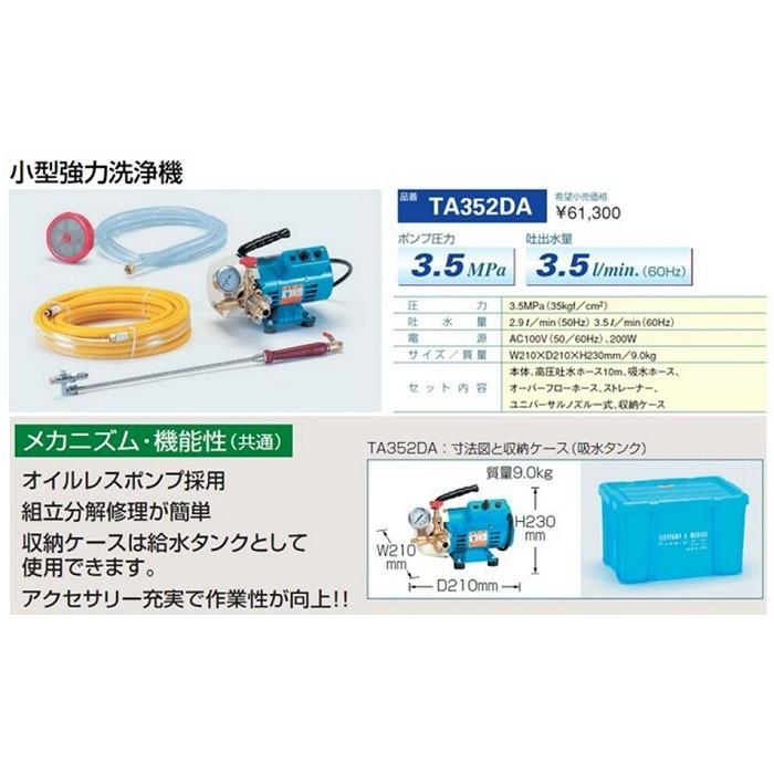 タスコ Tasco TA352G エアコン用 小型高圧洗浄機 タスコ Tasco TA352G エアコン用 小型高圧洗浄機 TA352G (タスコ