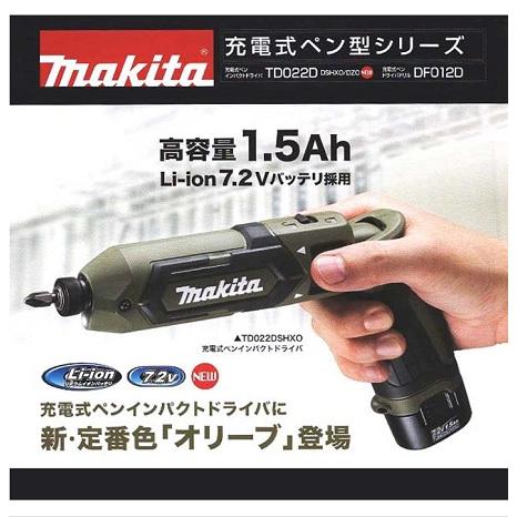 在庫品】 マキタ 充電式ペンインパクトドライバ【TD022DSHXO】限定