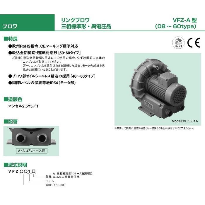 法人限定/送料無料】テラル 三相標準形 リングブロワ 【 VFZ401A 法人限定/送料無料】テラル 三相標準形 リングブロワ 【 VFZ401A