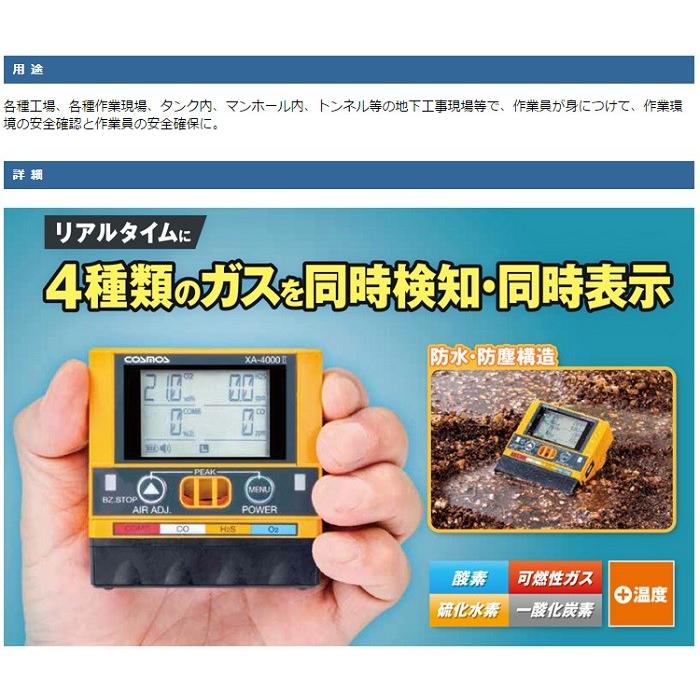 新コスモス電機 ≪新型≫ マルチ型ガス検知器 XA-4400II (XA 新コスモス電機 ≪新型≫ マルチ型ガス検知器 XA-4400II (XA