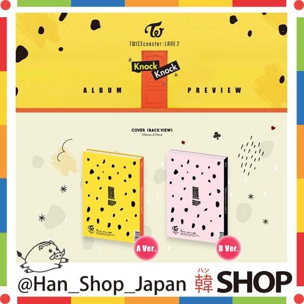 TWICE トゥワイス SPECIAL ALBUM TWICE coaster: LANE2 ver. Knock ［ジャケットランダム発送］｜hanshop