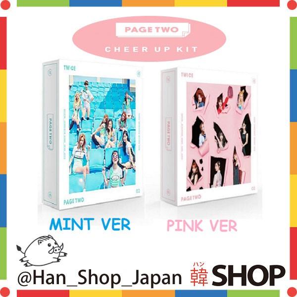 TWICE トゥワイス 2ND ミニアルバム PAGE TWO バージョン選択 : 韓SHOP