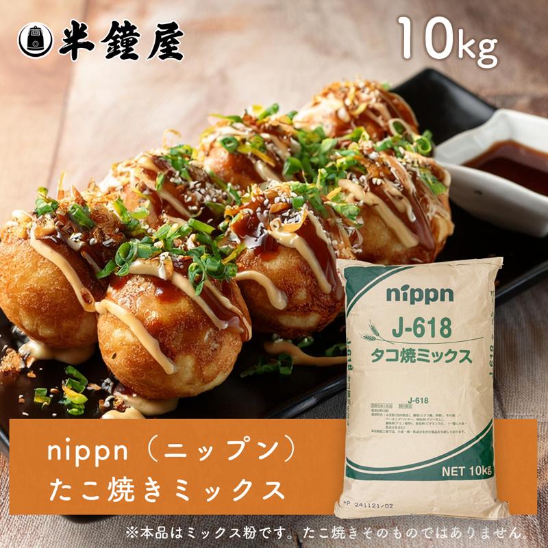 nippn ニップン たこ焼きミックス 10kg（タコ焼き・タコヤキ） : パン