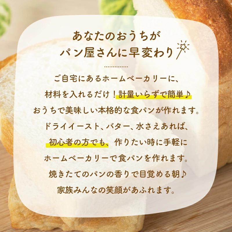 店長おすすめパンミックスセット ホームベーカリー用 パン 店長おすすめパンミックスセット ホームベーカリー用 パン