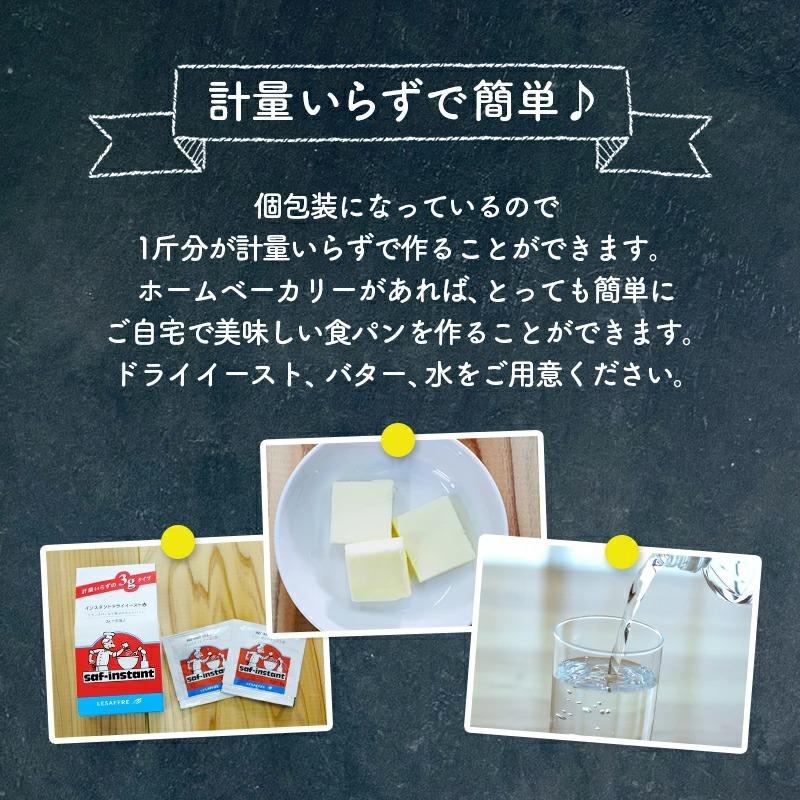 店長おすすめパンミックスセット ホームベーカリー用 パン