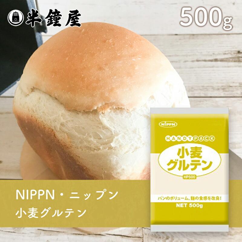 nippn ニップン 小麦グルテン 粉末状小麦たん白 500g 米粉うどん 激安超安値 製パン 【71%OFF!】 米粉パン