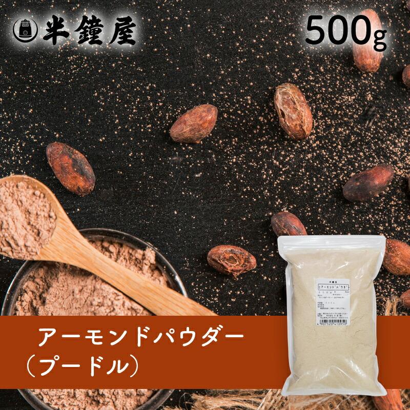 低価格化 アーモンド100 アーモンドパウダー アーモンドプードル 500g Wantannas Go Id