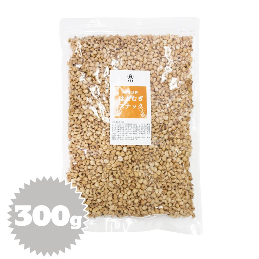 ついに再販開始 発芽活性 はとむぎスナック 300g 煎りはとむぎ ヨクイニン