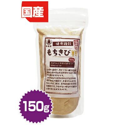 岡山県玉野産 もちきび粉 150g（きびだんご・糯黍粉・もち黍・モチキビ） :181-0059:パン・製菓材料とはとむぎの半鐘屋 - 通販 