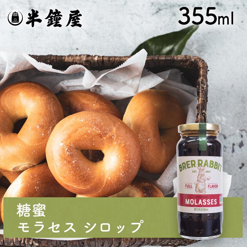 ブレアラビット モラセス シロップ フルフレーバー（ダーク）355ml