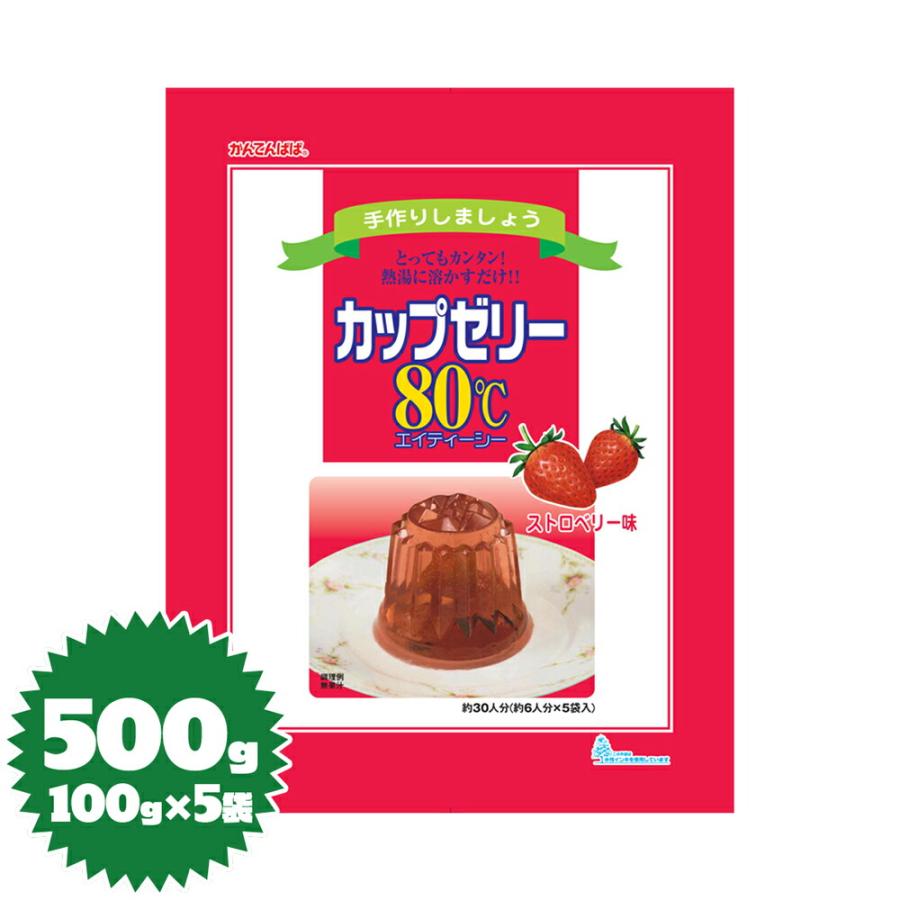 かんてんぱぱ ゼリーの素 カップゼリー80℃（ストロベリー） 100g×5袋