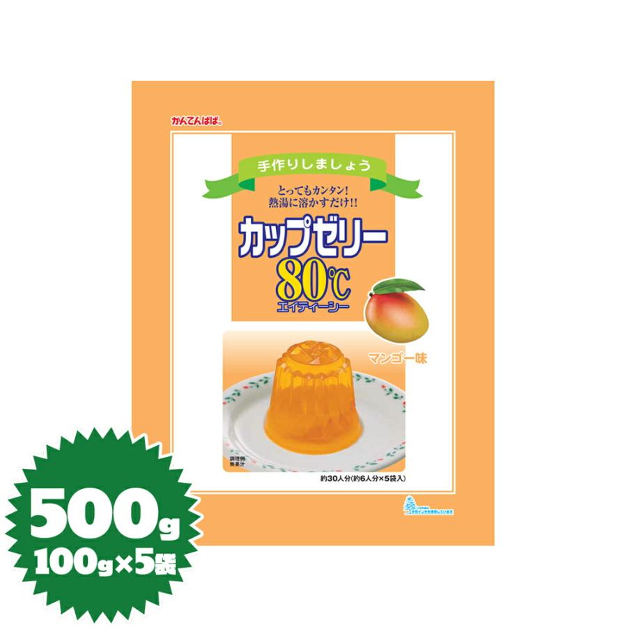 ゼリーの素 カップゼリー80 マンゴー 100g 5袋 211 3609 パン 製菓材料とはとむぎの半鐘屋 通販 Yahoo ショッピング