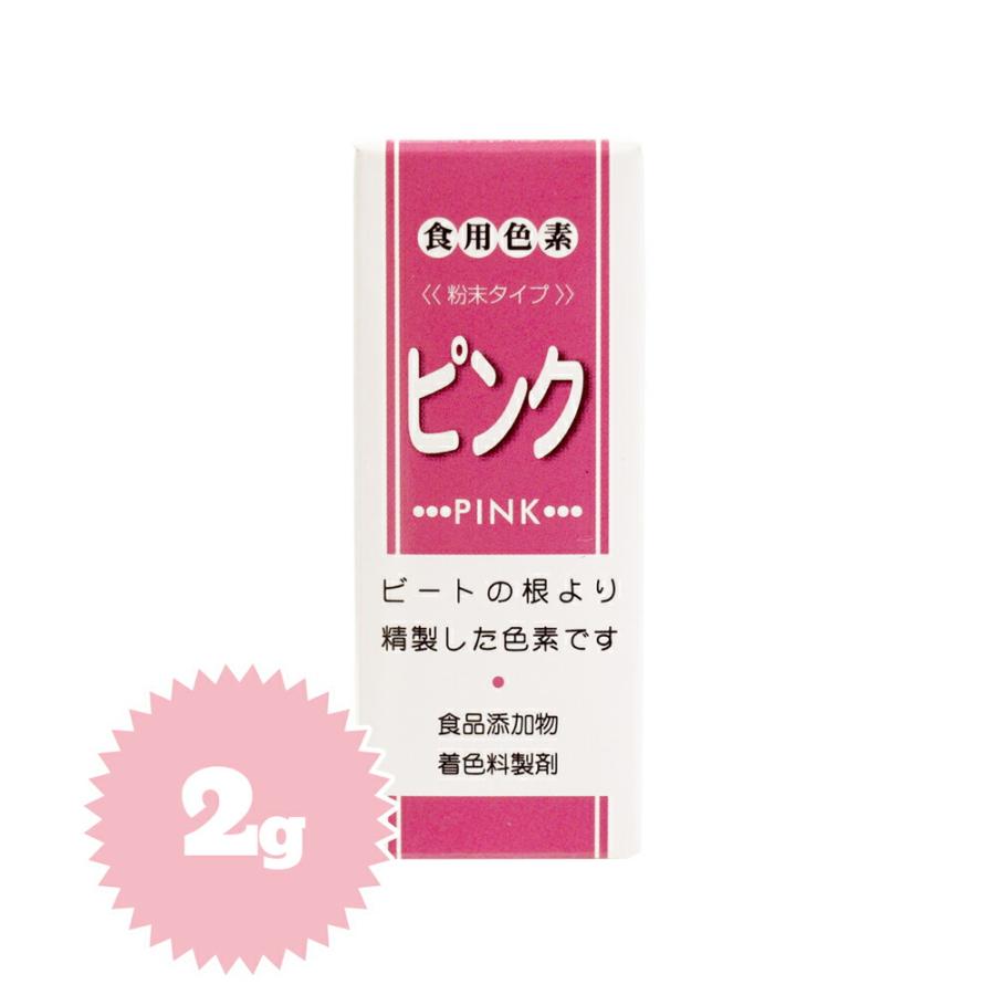 おまけ付 食用色素 ピンク 2g 色粉 色素 食紅