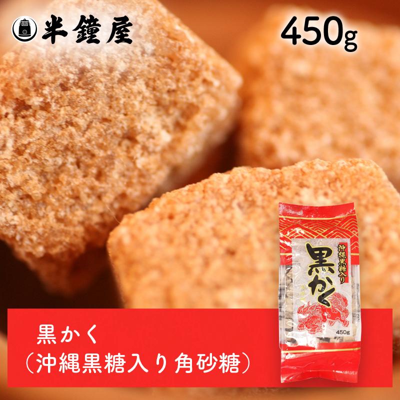 上野砂糖 黒かく（沖縄黒糖入り角砂糖）450g（製菓・料理） : パン