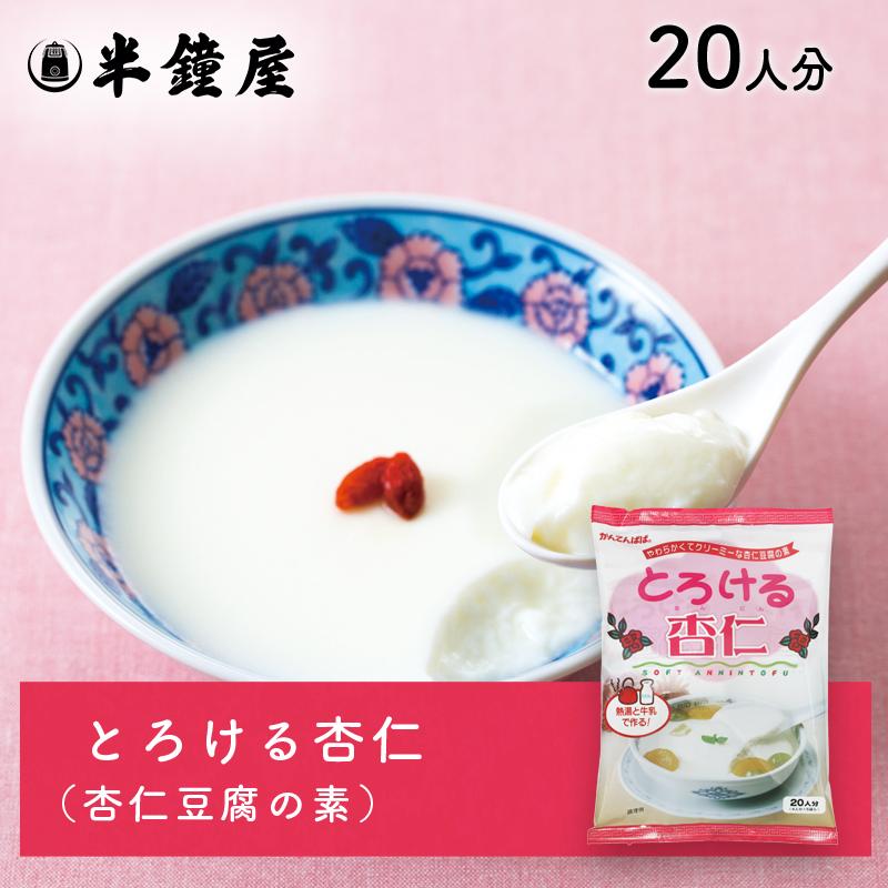 かんてんぱぱ 杏仁豆腐の素 とろける杏仁（シロップなし）300g（20人分