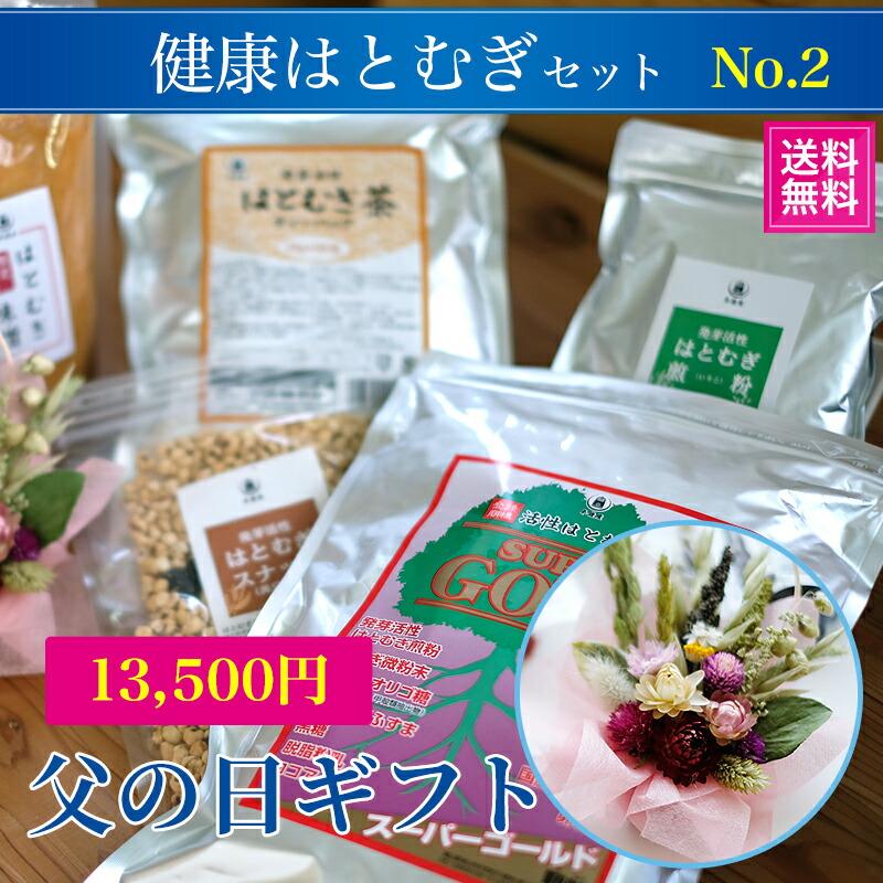 おすすめギフト　健康はとむぎセットドライフラワーアレンジ付※一部地域を除く