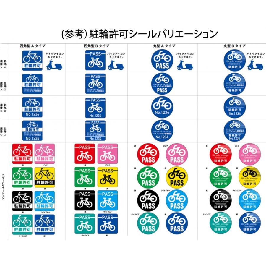 チャリペタ 自転車シール 貼りたくないを解消 貼る人 の要望に応えたシンプルでおしゃれなデザイン 駐輪シール 作成 名入れ ナンバー入れ 500枚 管理 自転車 ステッカー オリジナル デザイン 防水 耐水 耐候 おしゃれ シール 可愛い かっこいい シンプル 納期区分d 駐輪