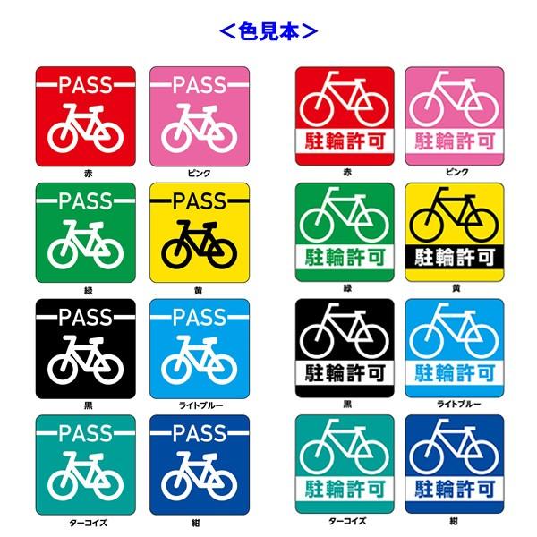 駐輪シール 駐輪許可シール　50枚（自転車シール・ステッカー） 名入れ ynp｜hansoku-ace｜02