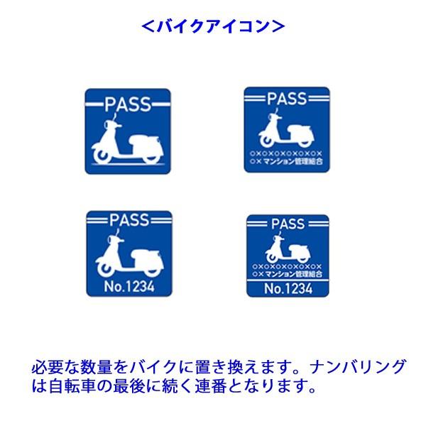 駐輪場 許可シール 400枚（自転車シール・ステッカー）名入れなし・ナンバリングあり nyl｜hansoku-ace｜04