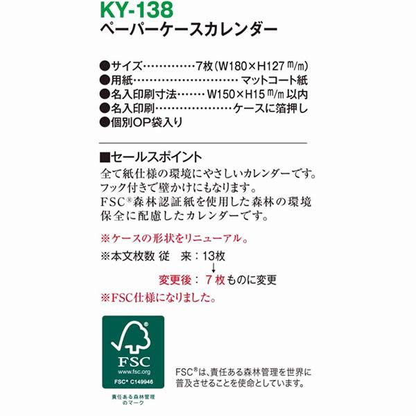 卓上カレンダー　ペーパーケースカレンダー KY-138（名入れ）　　300〜399冊のご購入時｜hansoku-ace｜04