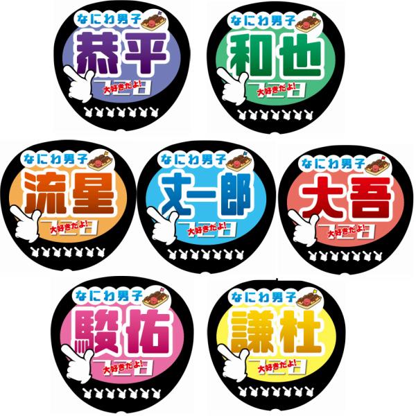 ファンサうちわ メッセージ シール文字 なにわ男子 Ymt Lgseal Fixed Form52 えんぴつはうすの販促グッズエース 通販 Yahoo ショッピング