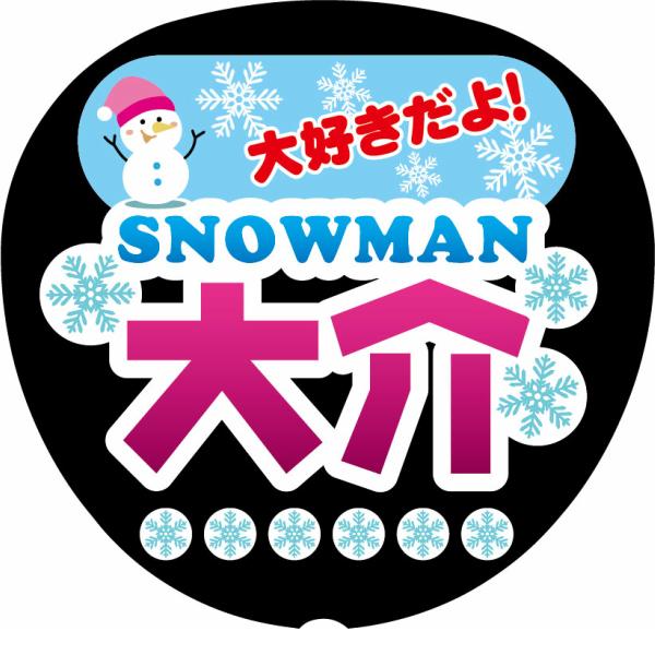 2024最新のスタイル Snow ManLIVETOUR2022うちわ︎✿ ファンサ うちわ