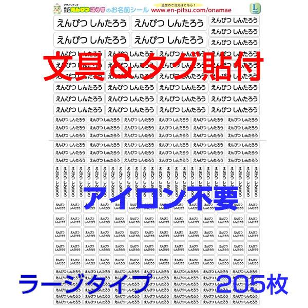 お名前シール タグ用 スタンダードタイプ NEW 文具共用 イラスト無し nyp」名入れ ノンアイロン アイロン不要 シンプル おなまえ ネームラベル  高学年 中学生 高校生 教科書体 幼稚園 シール 算数セット用 大容量 入学 布用 ラベル・ステッカー