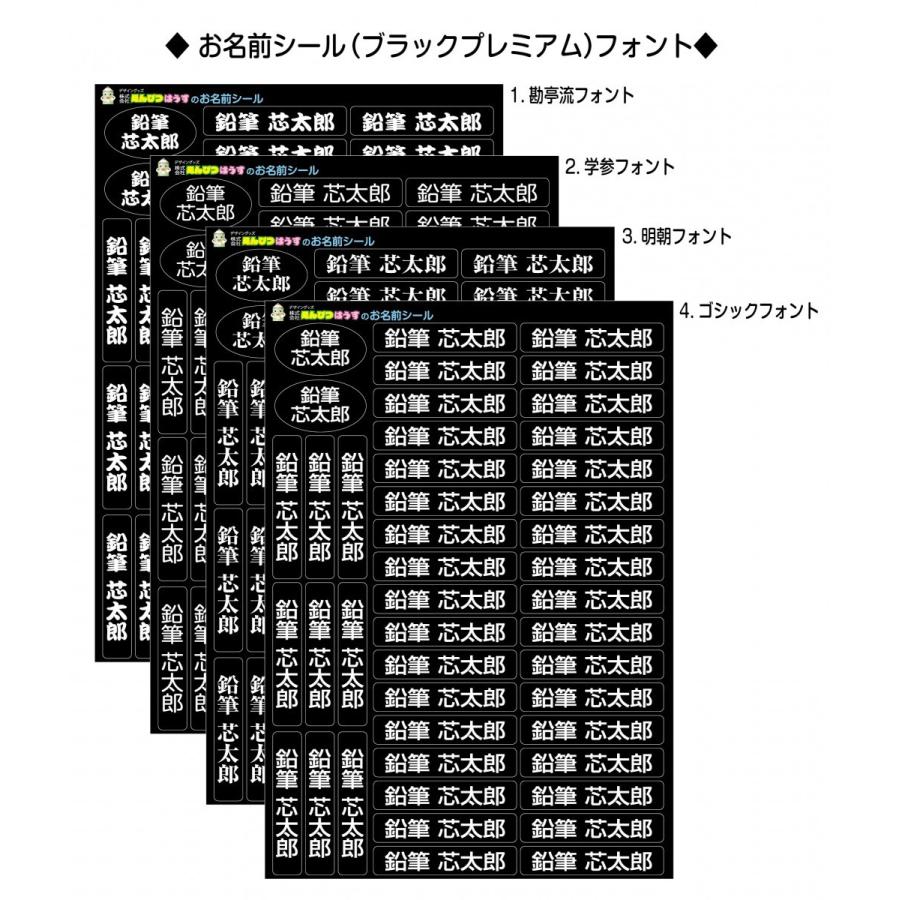 お名前シール＜大＞プレミアムブラック　　フォントを選べる大人のシール(屋外用　ラミネート) ydm｜hansoku-ace｜02