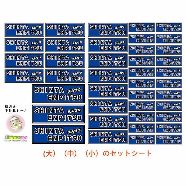 横書き千社札シール　背景20種　（屋外仕様）　お名前シール 　ネームシール 防水 　　送料無料 ydm｜hansoku-ace｜07