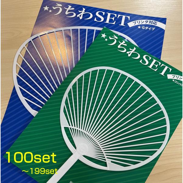 手作り うちわ キット 100 199セット 普通サイズ G やや小ぶりサイズ C Ymt Tezukurifan G 100 販促グッズエース 通販 Yahoo ショッピング