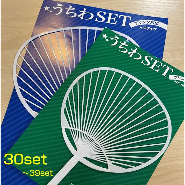 手作りうちわキット 30〜39セット 普通サイズ（G） ymt : tezukurifan