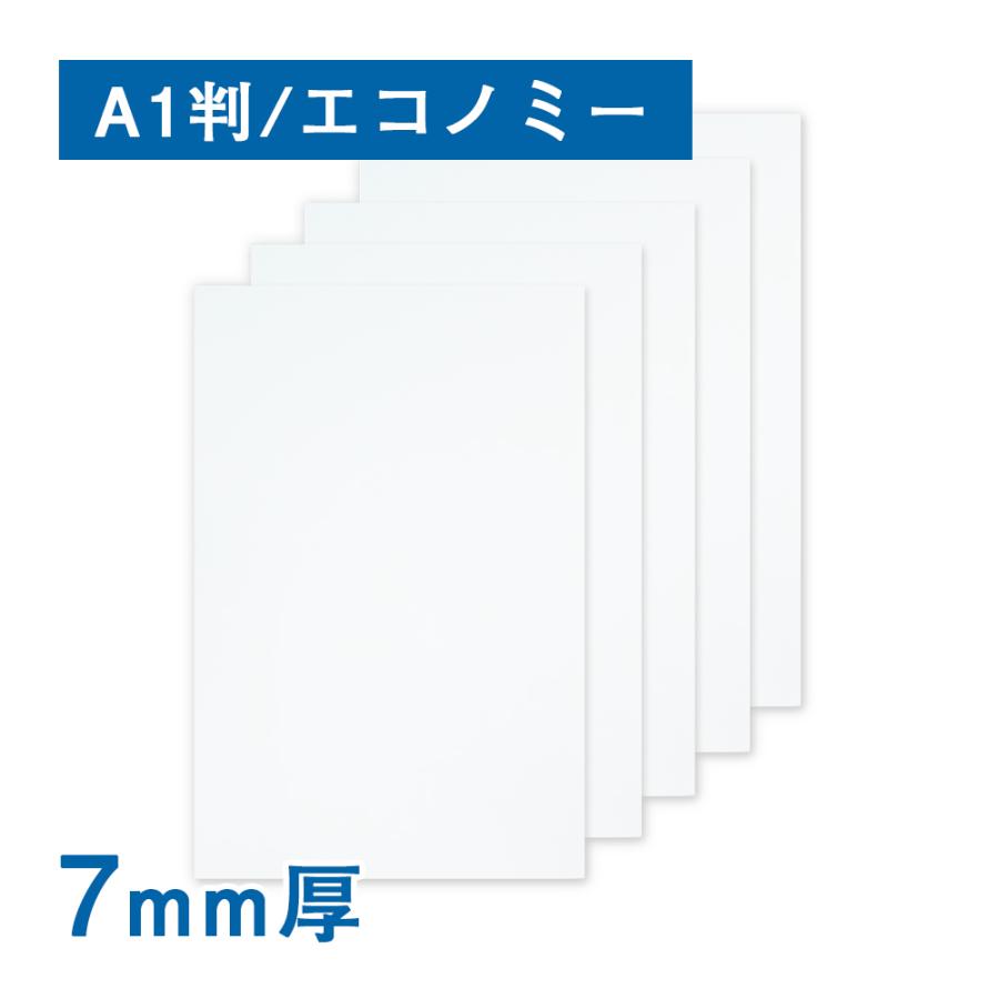 スチレンボード 7mm厚（両面紙貼り）A1サイズ（10枚1組）エコノミー