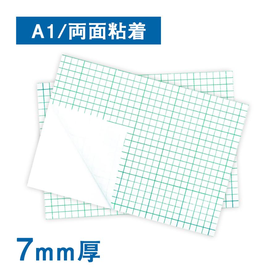 スチレンボード 7mm厚（両面粘着）A1サイズ（10枚1組） エコノミー