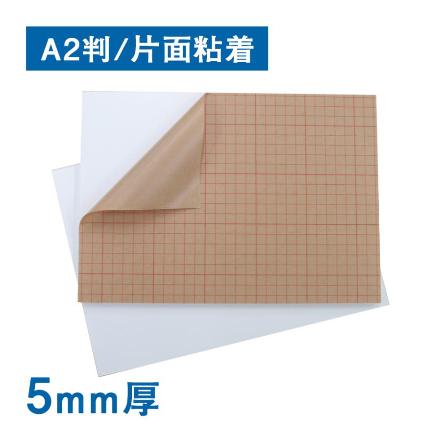 スチレンボード 5mm厚（片面粘着）A2（20枚1組）反り対策