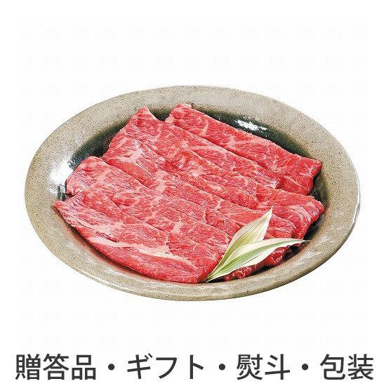 ノベルティ 記念品 九州産黒毛和牛すきやき その他肉惣菜、肉料理
