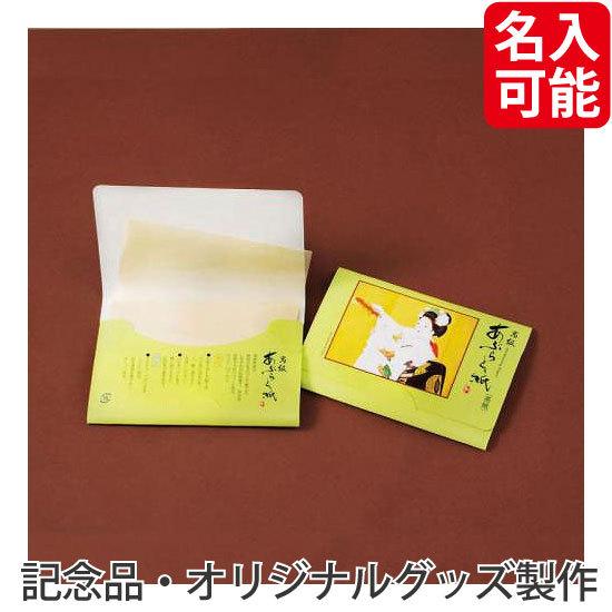買い物サービス ノベルティ あぶらとり紙 茶紙 記念品 その他衛生日用品 あぶらとり紙 茶紙 まいこ一番n 100枚入 500個セット ダイエット 健康 B18es 業種別ノベルティ 販促品専門店 セールを開催するの