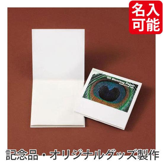 最終値下げ 記念品 オリジナル あぶらとり紙 白紙 クジャクp 150枚入 250個セット 低単価 オリジナルまとめ買いに 流行に Market Onkimena Com
